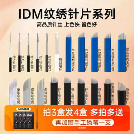 IDM纹绣手工针打雾针纹眉刀片半永久雾眉线条眉野生眉眼线20片