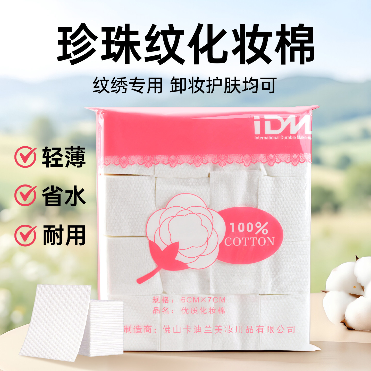 珍珠点化妆棉卸妆棉脸部一次性补水薄棉片纯棉加厚纹绣美容院专用