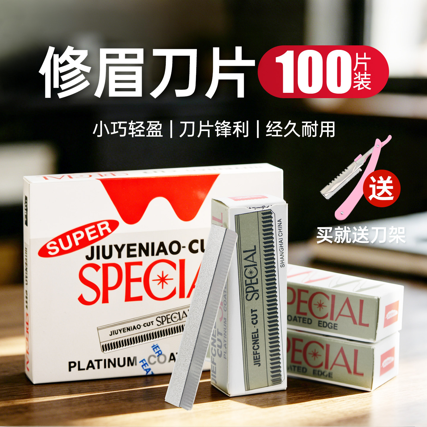 专业修眉刀片 纹绣造型师专用修刮眉毛刀片 美容化妆工具100片装