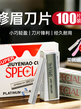专业修眉刀片纹绣专用毛眉片美容