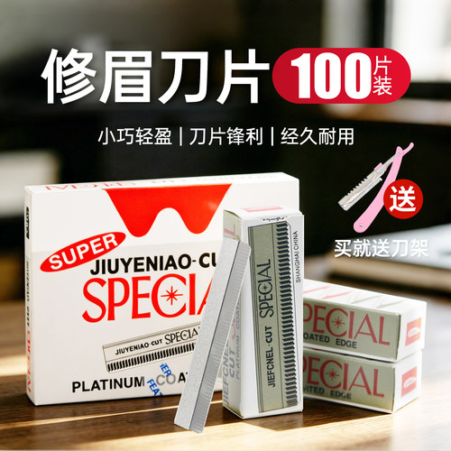 专业修眉刀片纹绣专用毛眉片美容