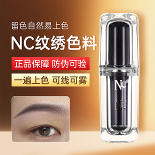 德国nc纹绣色料半永久纹绣纯植物手工雾眉线条眉色乳用品工具 正品