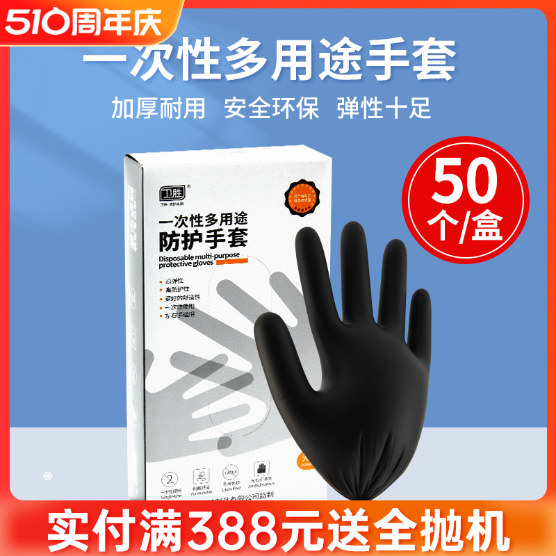 一次性手套黑色防护手指套防水美容纹绣美发家居清洁专用大小号