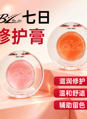 BL纹绣专用七日修复膏固色锁色