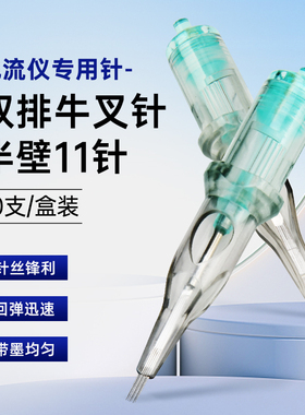 电流仪针头双排牛叉针