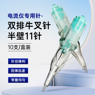 电流仪针头双排牛叉针0.18U型11针纹眉漂唇线条眉专用纹绣针用品