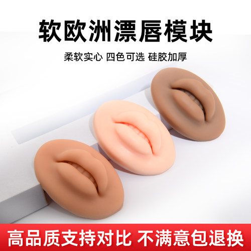 5d超软硅胶仿真唇模块欧洲唇