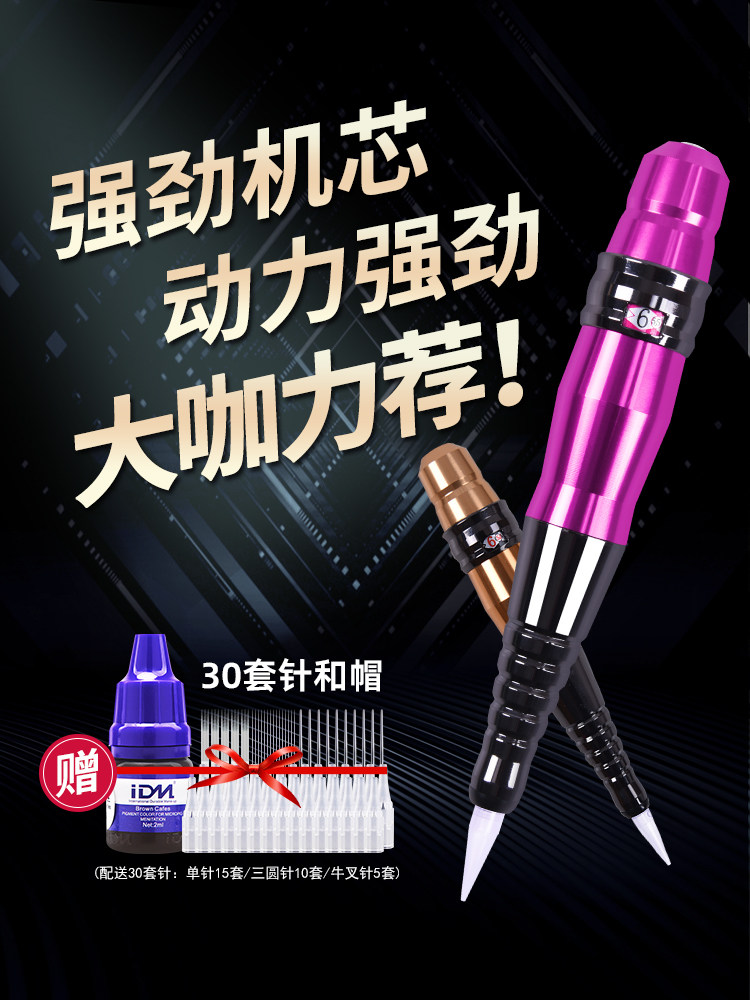 正品半永久雅阁纹绣纹眉半抛机器雾眉色料漂唇纹眼线美容用品工具