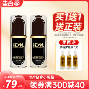 IDM轻奢半永久纹绣色料水雾眉纯植物纹眉漂唇美瞳线色料用品工具