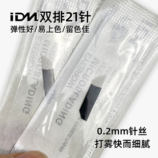 纹绣手工针片双排21针打雾针半永久雾眉针漂唇针弯弯绣针用品工具