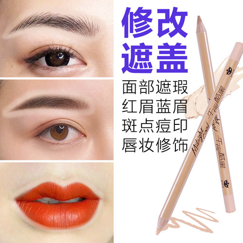 纹绣化妆遮瑕笔膏遮盖女眉毛专用