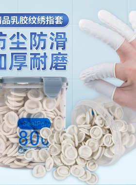 耐磨橡胶防护乳胶手指套