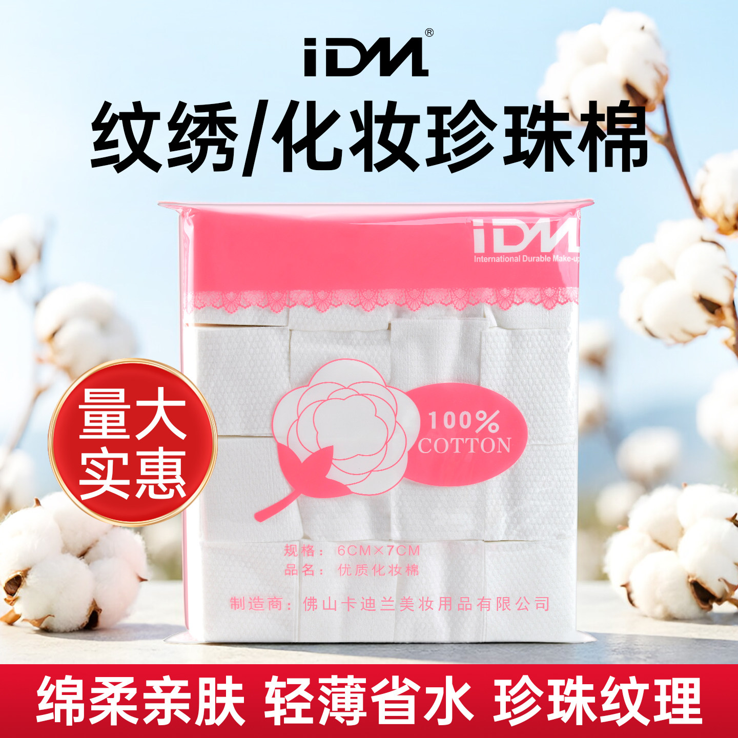 化妆棉卸妆棉一次性薄款珍珠点棉片纯棉加厚纹绣美甲美容院专用