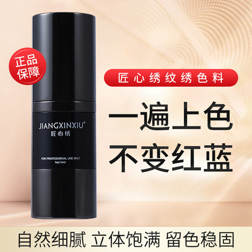 正品匠心绣纹绣色料纹眉