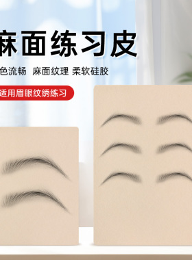 麻面练习皮纹绣仿真皮磨砂假皮