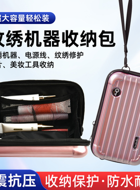纹绣机器专用收纳包网红手提便携盒子防水防滑耐脏护肤品收纳工具