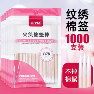 IDM尖头棉签纹绣美容化妆棉棒眼线牙签超细小头一次性修眉清洁棒