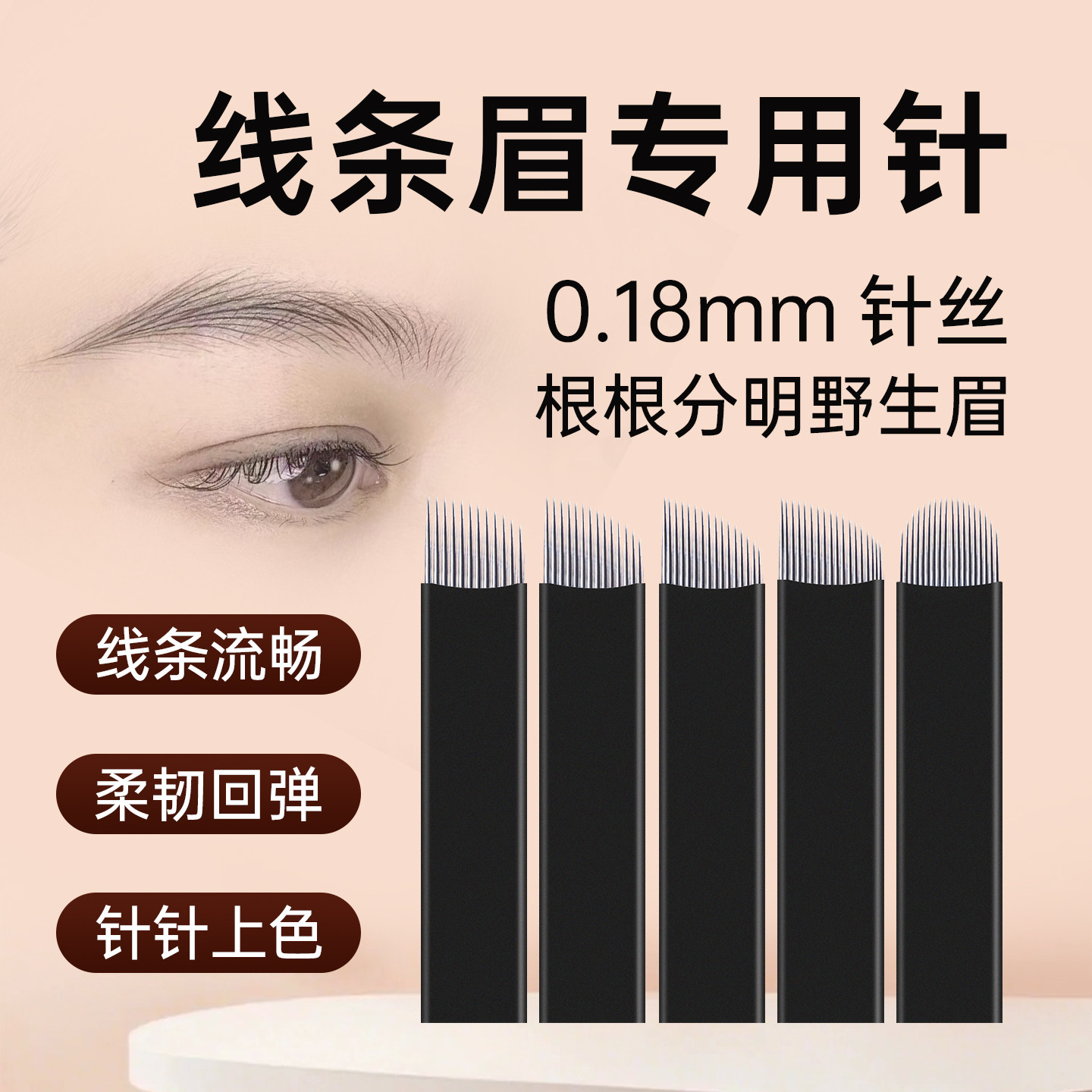 半永久纹眉针片手工黑皮针纹绣线条眉刀片IDM0.18锋利易上色
