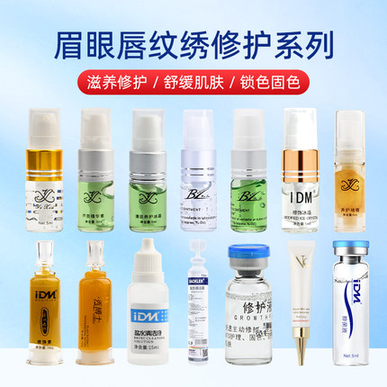 纹绣纹宝唇眉纹绣修复剂金玫瑰修护膏漂唇绣眉纹绣色料半永久用品