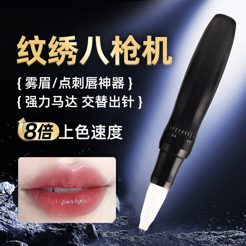 纹绣机器八枪机仪欧洲唇八剑客快速漂唇点刺雾眉纹眉机全抛一体机