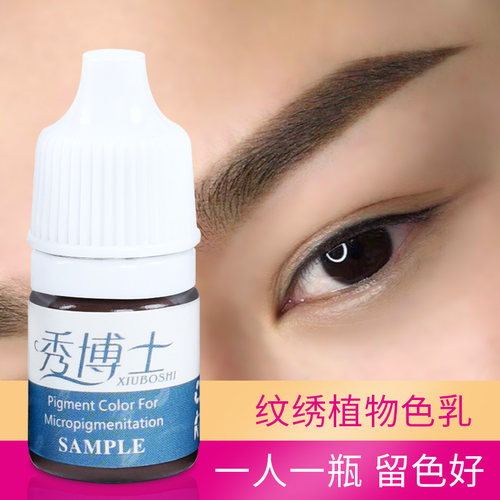 秀博士纹绣色料美瞳线色料个人装