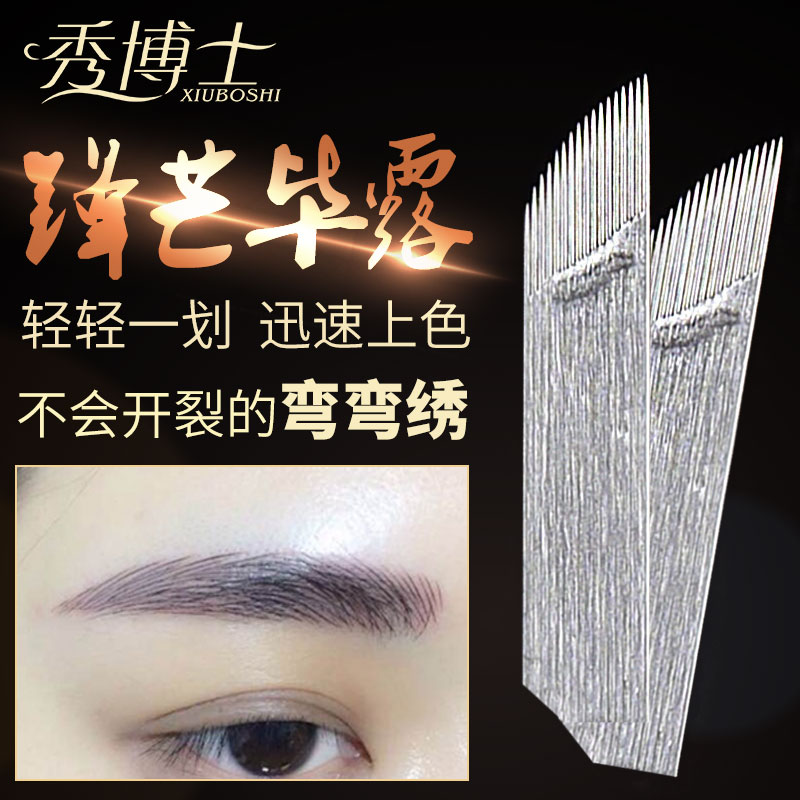 秀博士纹绣刀片弯弯绣针片