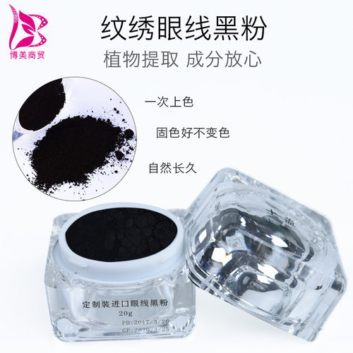 正品NC纹绣眼线黑粉眼线