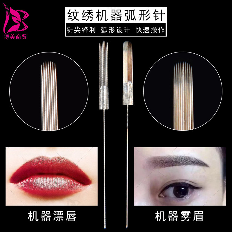 纹绣漂唇打雾专用弧形九排针七排针 纹唇雾眉5cm长纹绣机器针片