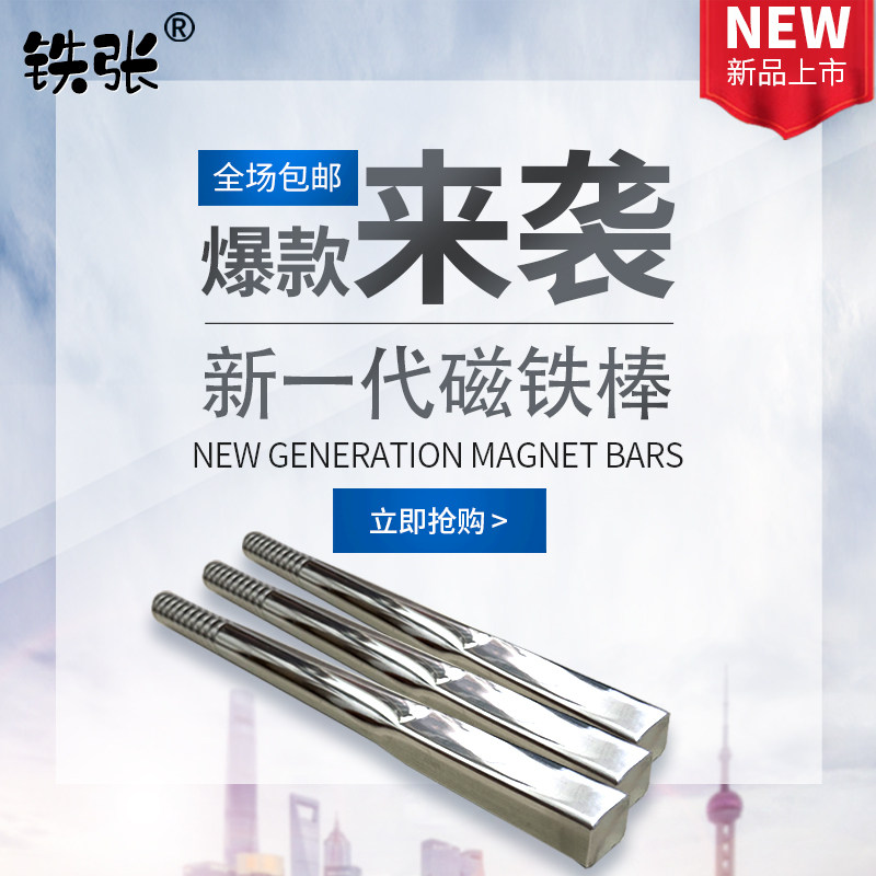扁磁棒包邮收废品使用的