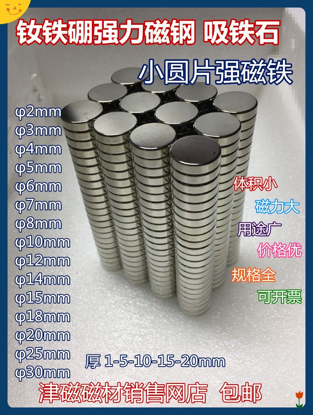 圆片强磁铁圆形吸铁石强力磁铁