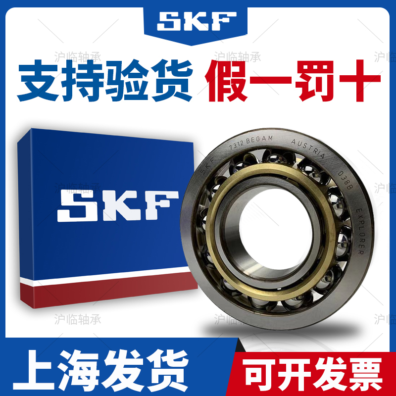 斯凯孚SKF进口轴承7316 7317 7318 7319 7320 BECBP BECBM 高速