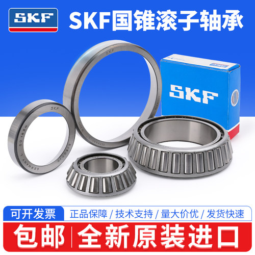 斯凯孚SKF进口轴承32005 32006 32007 32008 32009 32010高速静音