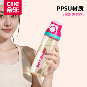 希乐PPSU耐高温大容量吸管杯