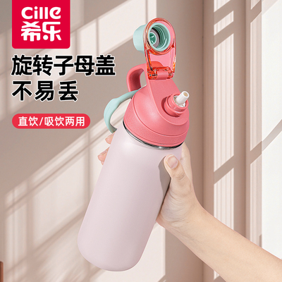 希乐大容量316不锈钢双饮保温杯