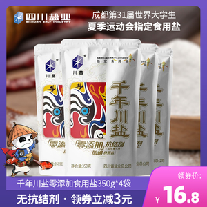 四川盐业 千年川盐零添加食用盐350g*4袋 家用优级加碘深井矿盐巴