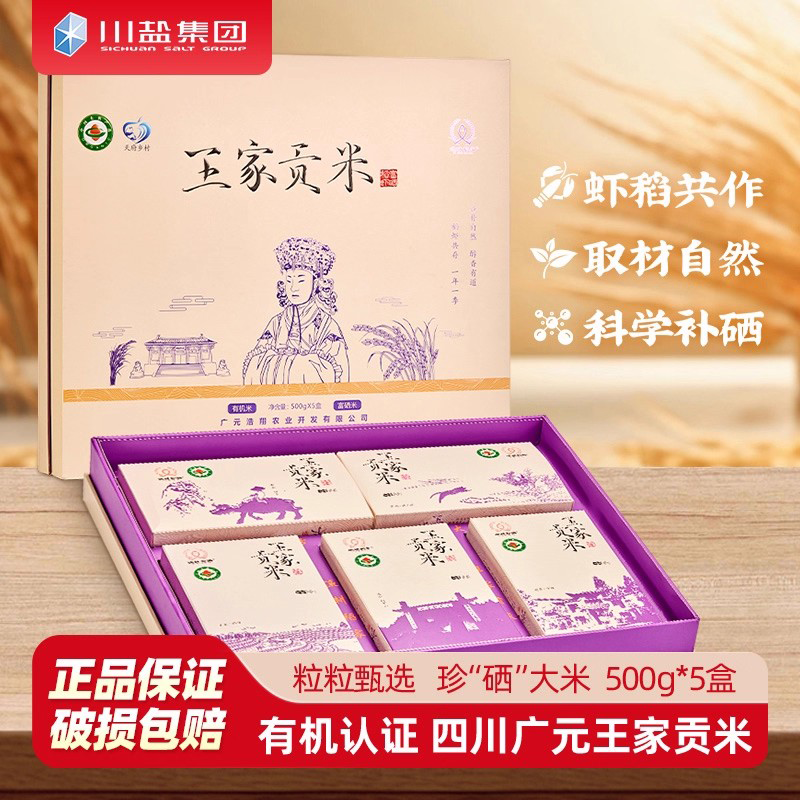 渔耕稻家 王家贡米长粒香大米500g*5盒 礼盒装优质有机一级新米
