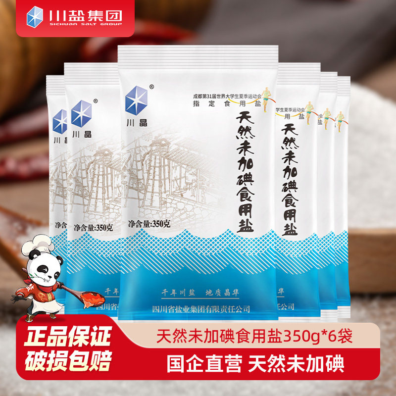 川盐 天然未加碘350g*6袋 食用盐井盐无碘细盐 家用无典盐巴,粮油调味/速食/干货/烘焙,食盐,淘宝优惠券,粉丝福利购,淘宝优惠卷