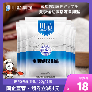 川盐 无碘盐未加碘食用盐400g*6袋 深井盐甲亢精制家用食用细盐巴