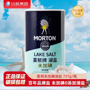 无碘新疆湖盐737g瓶装 中盐莫顿 家用零添加抗结剂未加碘食用盐
