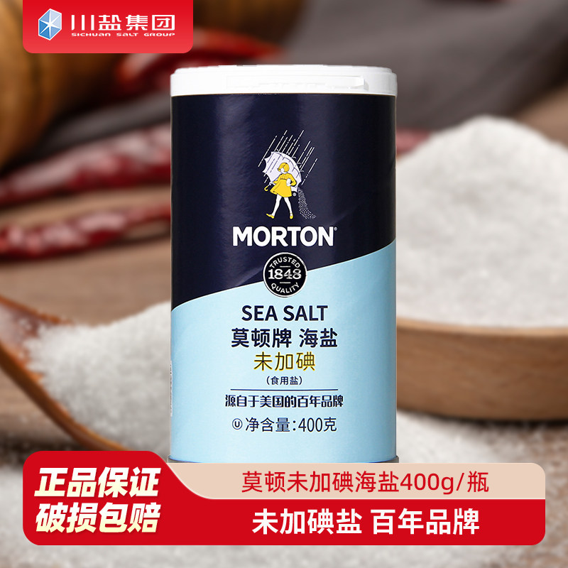 中盐莫顿未加碘海盐400g瓶装精制盐食用牛排烘焙专用无碘盐家用盐