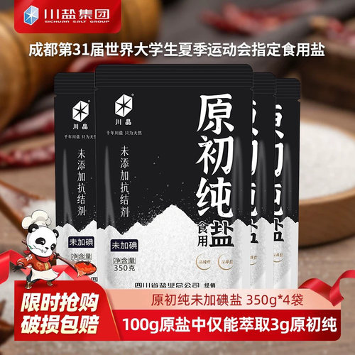 四川盐业原初纯无碘盐家用食用