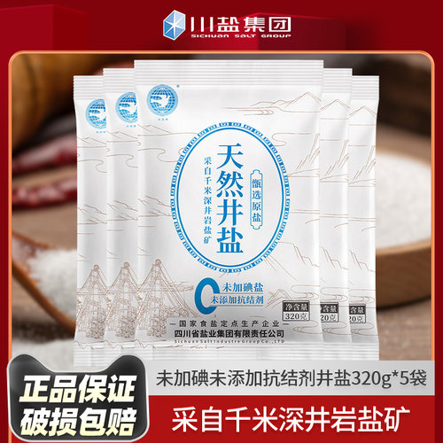 白鸽未加碘天然井盐320g*5袋装无碘食用盐食品家用不加碘精制岩盐