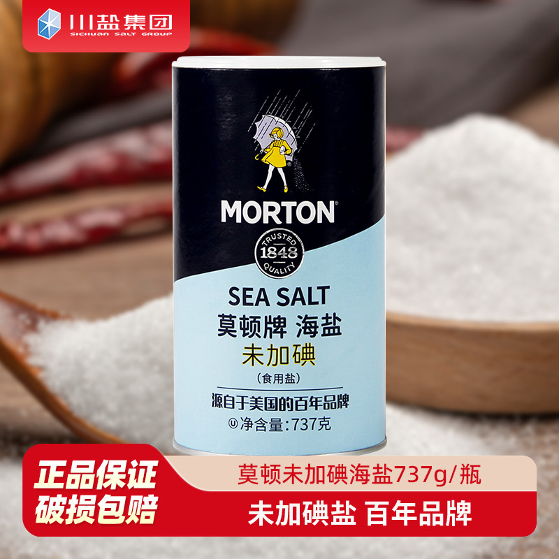 中盐莫顿 无碘食用海盐737g瓶装 不含抗结剂家用调味品牛排盐