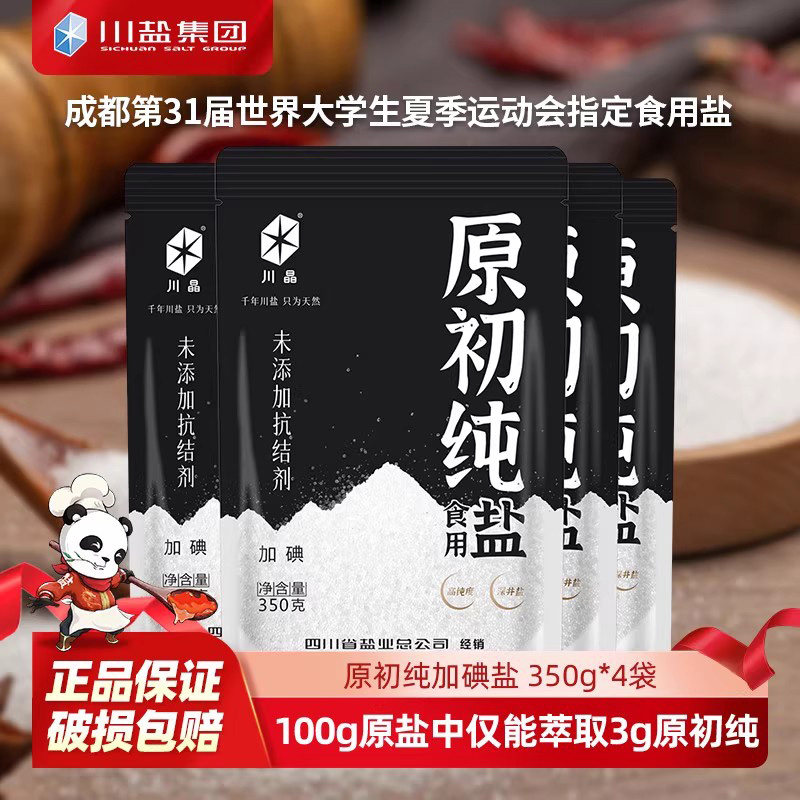 川晶不含350g*4袋正品深井食盐