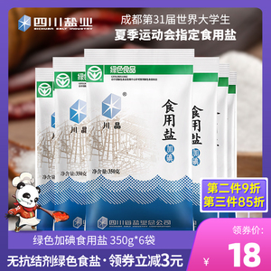 川晶 未加抗结剂加碘食用盐350g*6袋 细盐绿色食品调味家用小包装