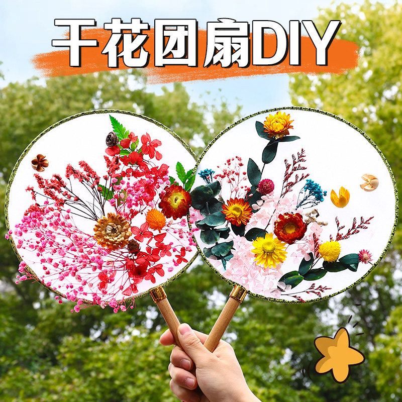 干花团扇材料包diy扇子永生花古风中秋节手工制作送给妈妈小礼物