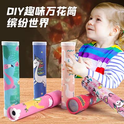 万花筒多棱镜儿童科学手工实验玩具小学生幼儿园男女孩益智望远镜