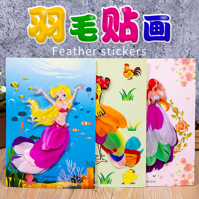 幼儿童卡通羽毛贴画3d立体粘贴黏贴玩具儿童手工diy制作材料包