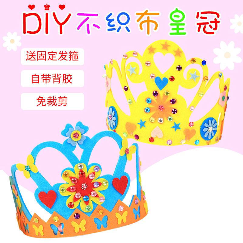 皇冠帽子儿童创意手工制作生日帽派对帽儿童创意幼儿园diy材料包