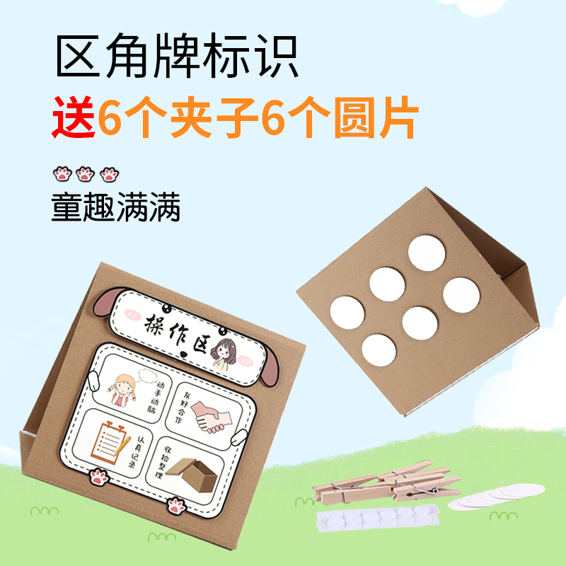 幼儿园区角材料包区域规则牌环创布置手工diy儿童早教美工标识牌 玩具/童车/益智/积木/模型 手工创意粘贴类 原图主图